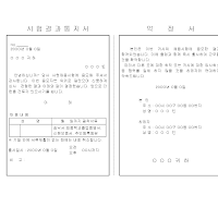 시험결과물통지서약정서 시험결과물통지서약정서